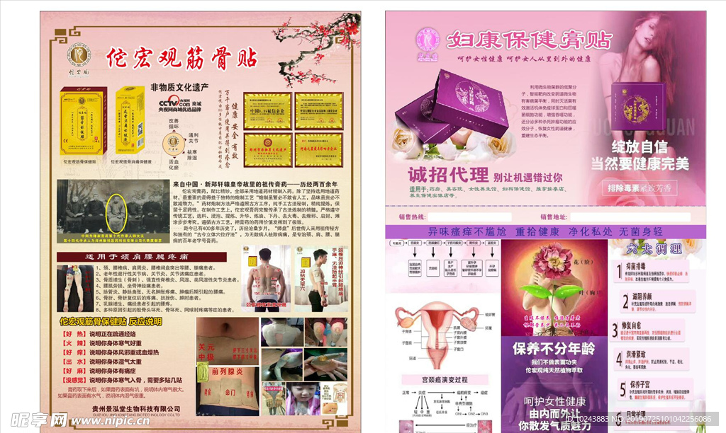 佗宏观保健贴