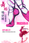 舞蹈海报
