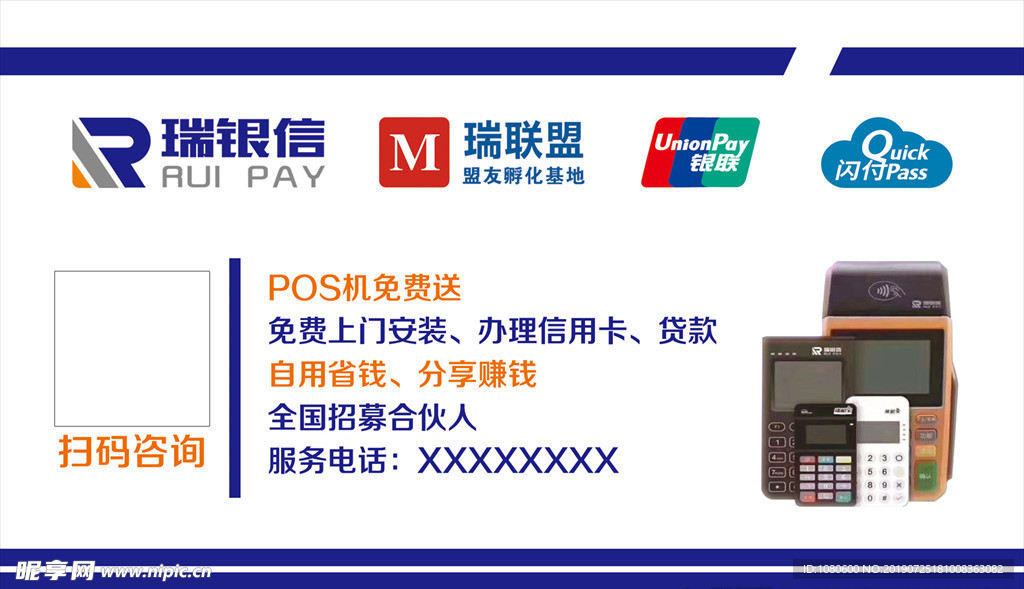 瑞银信POS机