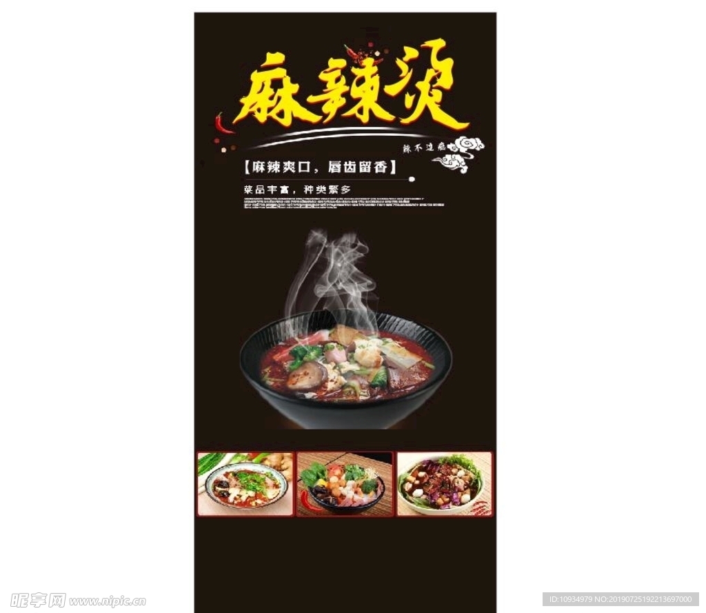 麻辣烫