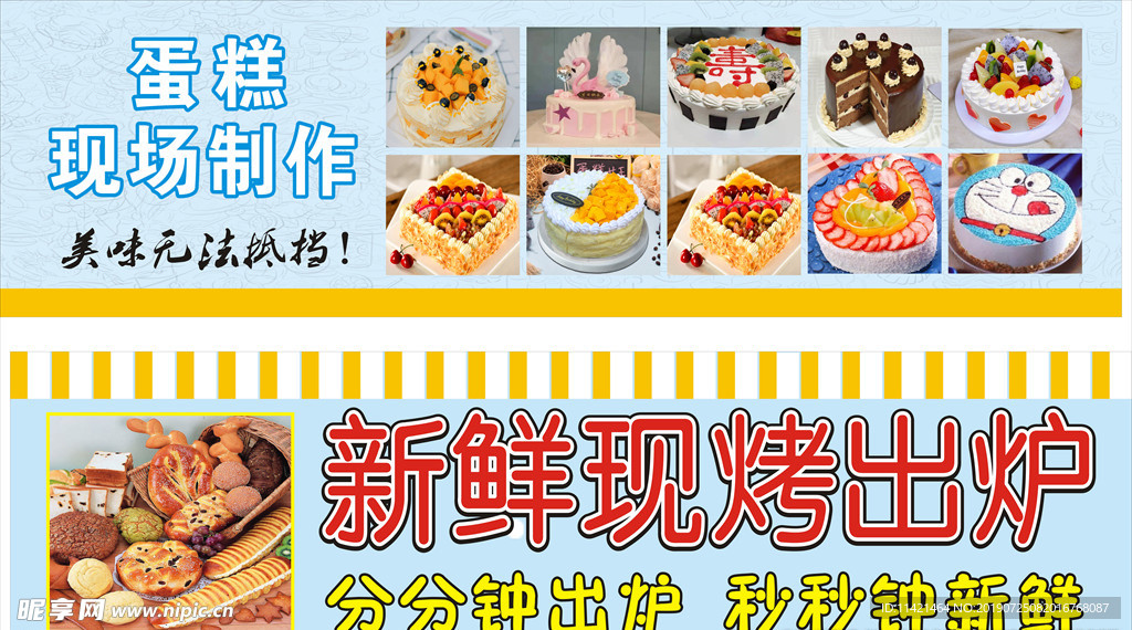 蛋糕面包海报