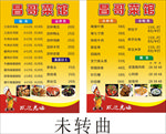 菜牌菜单