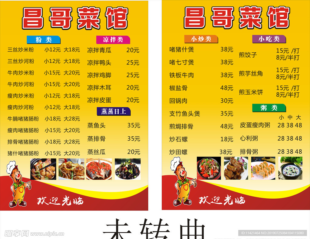 菜牌菜单