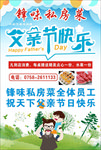父亲节快乐海报
