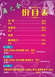 发廊价目表