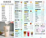 奶茶价目表