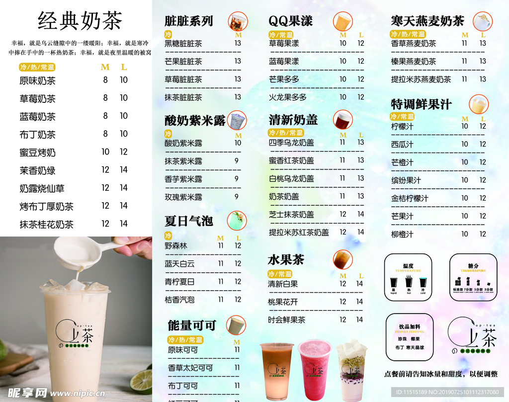 奶茶价目表