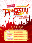 开业盛典