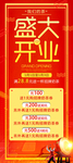 盛大开业