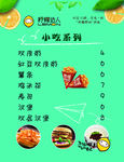 小吃海报