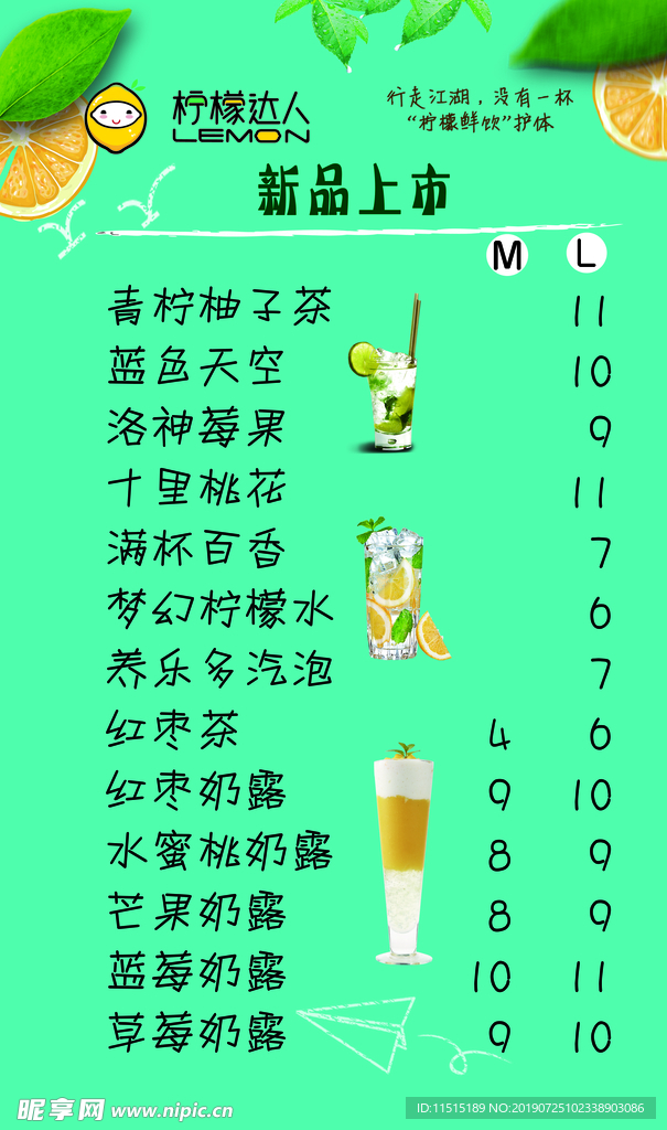 奶茶价目表