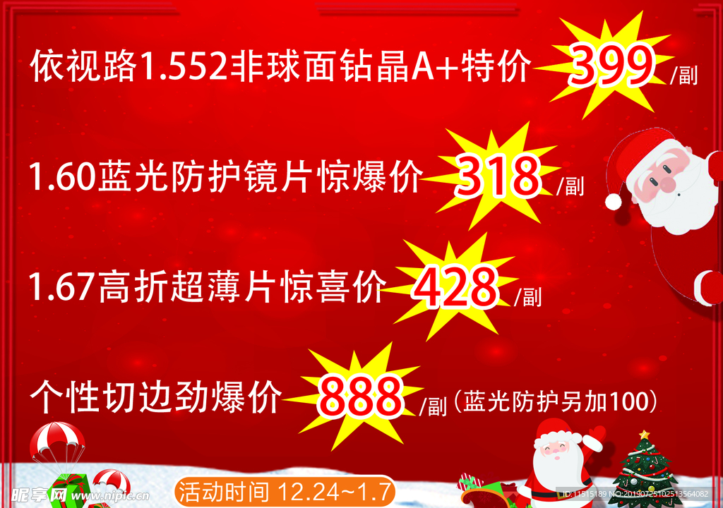 眼镜活动海报