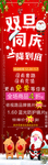 双旦同庆海报