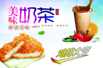 美味奶茶