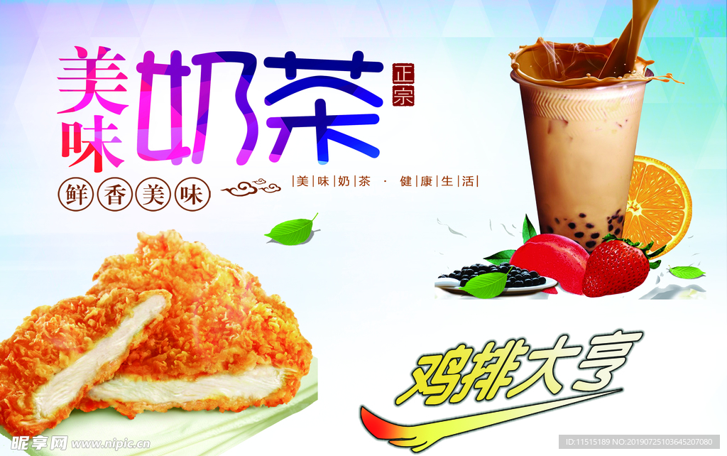 美味奶茶
