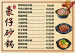 砂锅价目表