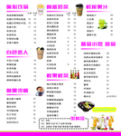 奶茶价目表