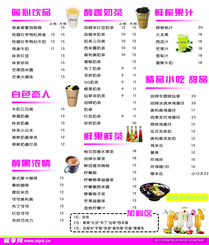 奶茶价目表