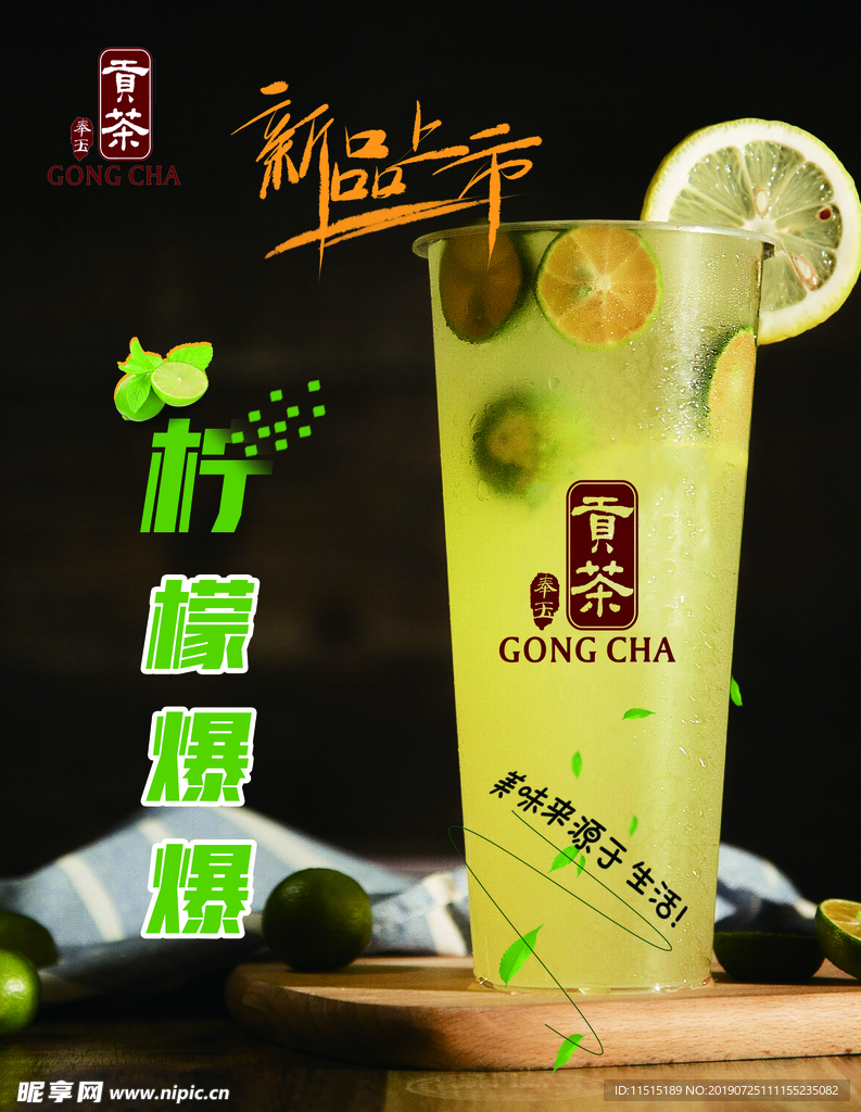 柠檬奶茶