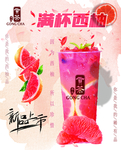 西柚果汁
