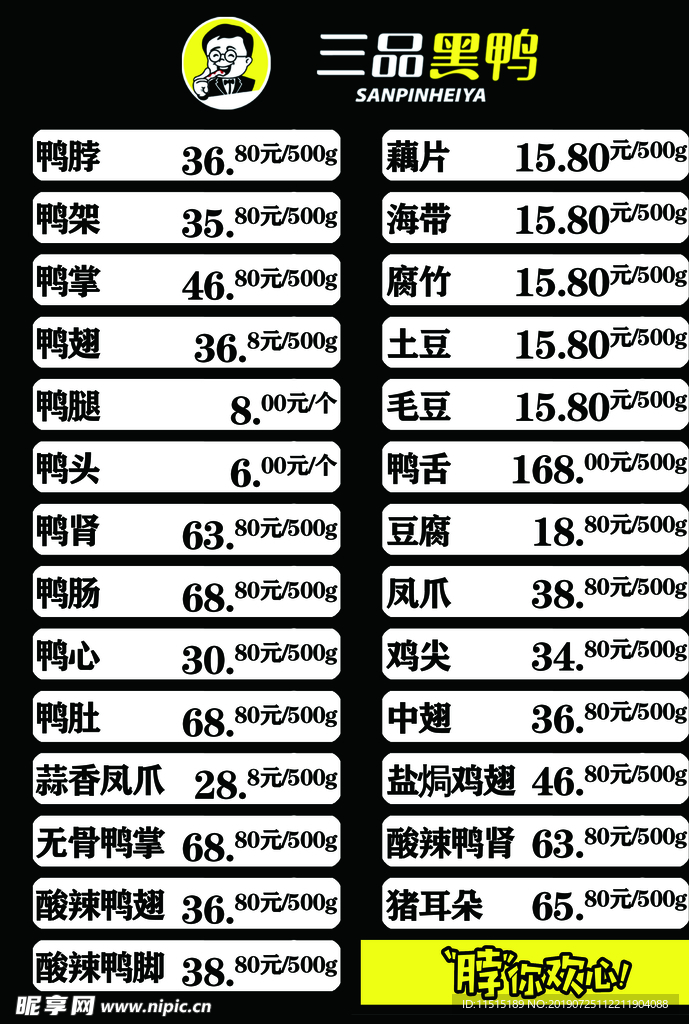 三品黑鸭 熟食卤菜价目表