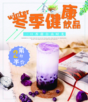奶茶海报