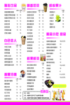 奶茶价目表