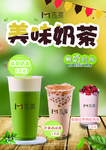 美味奶茶