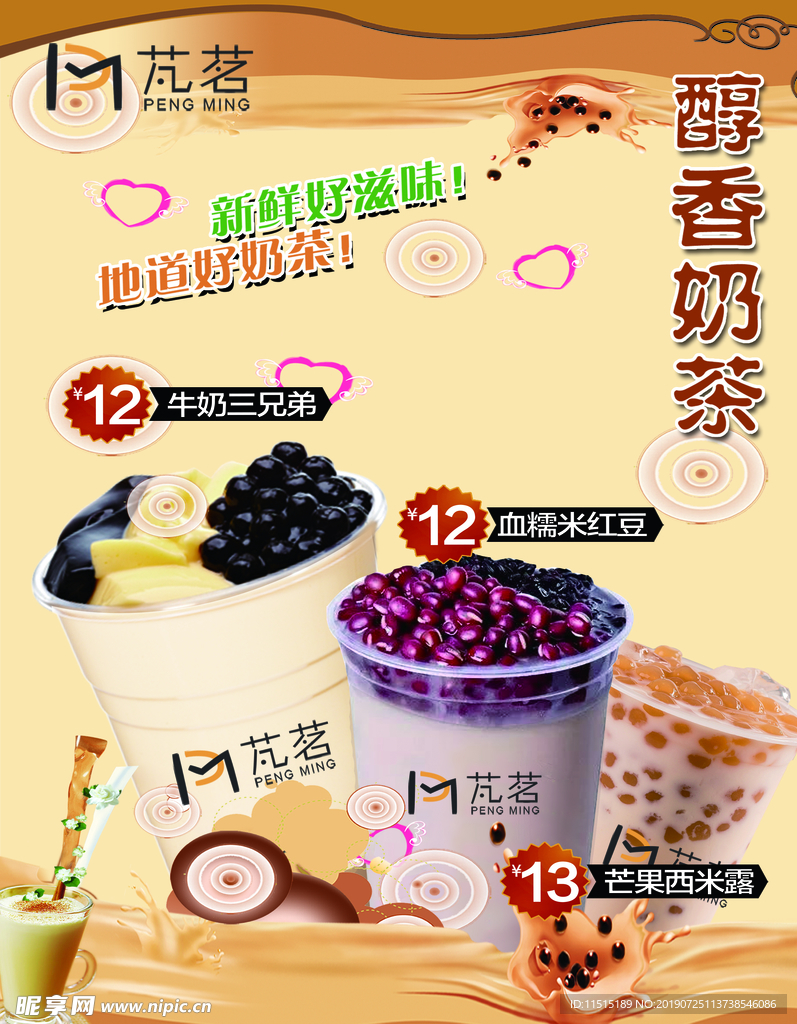 醇香奶茶