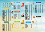 奶茶价目表