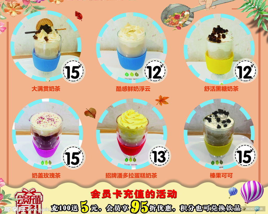 奶茶海报