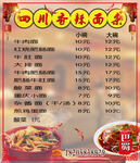 四川香辣面条