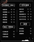 奶茶价目表
