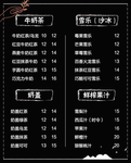 奶茶价目表