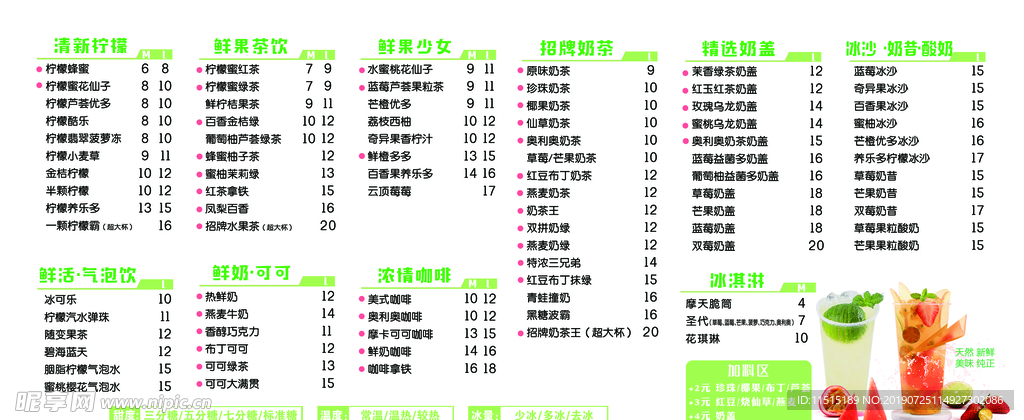 奶茶价格表