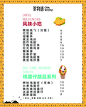 风味小吃价格表
