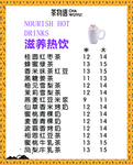 奶茶价目表
