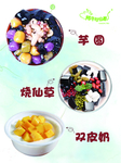 烧仙草