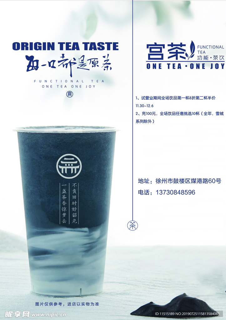奶茶海报