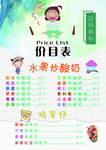 奶茶甜品价目表