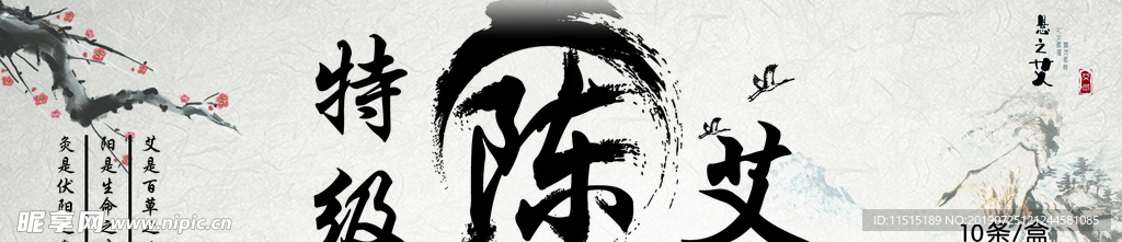 艾草海报