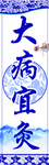 大病宜灸