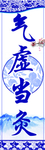 气虚当灸