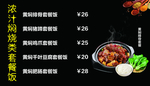 闷烧套餐饭