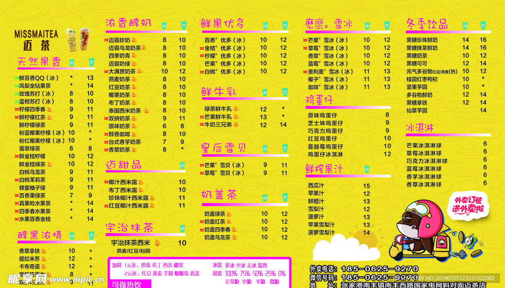 奶茶价目表