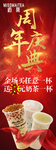 周年庆典