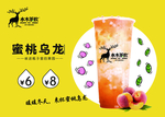 蜜桃乌龙