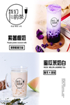 紫薯椰奶 蜜瓜茉奶茶