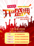 开业盛典
