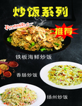 炒饭系列